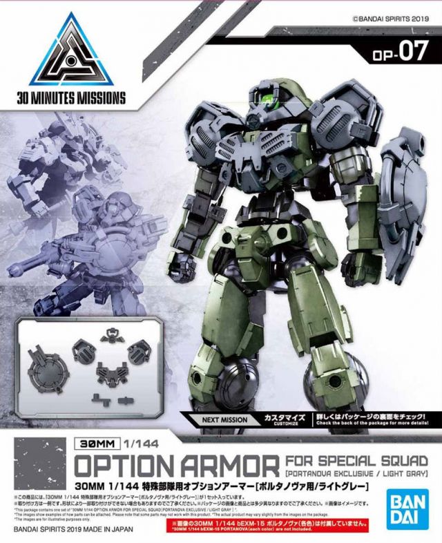 BANDAI 5057812 30mm 1/144 Option Armor, for Special Squd Portanova, Light Gray